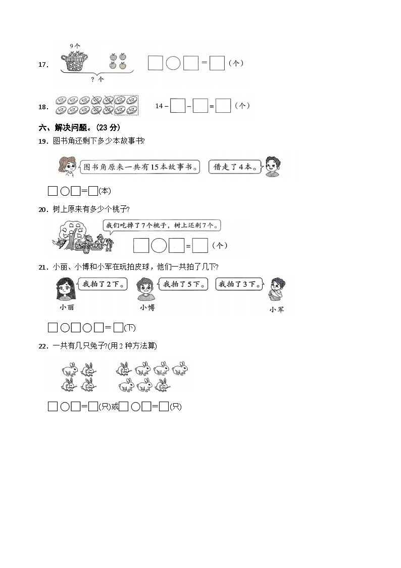 河北省邢台市襄都区等五校联考2025-2026学年一年级上学期1月质量调研数学试题（含解析）第3页