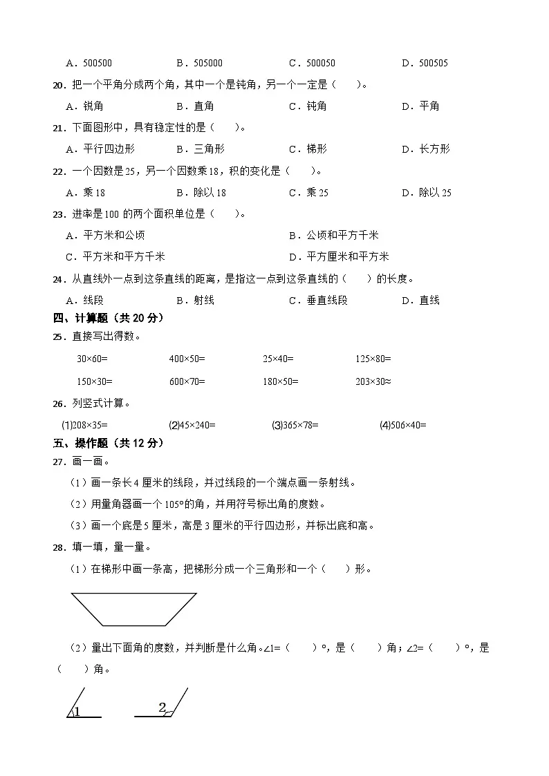 湖南省常德市2025-2026学年四年级上学期12月月考数学试题（含解析）第2页