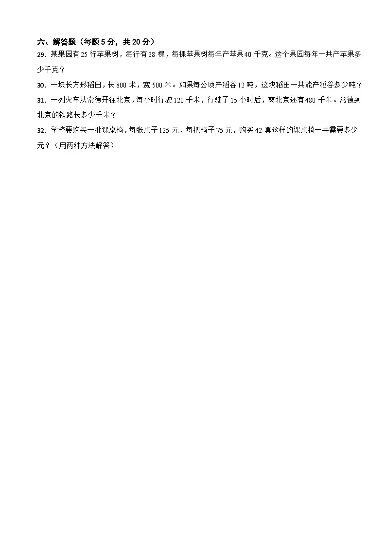 湖南省常德市2025-2026学年四年级上学期12月月考数学试题（含解析）第3页