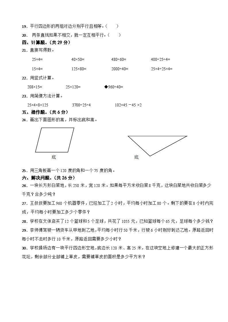 湖南省永州市冷水滩区普利桥镇中心小学2025-2026学年四年级上学期12月月考数学试题（含解析）第2页