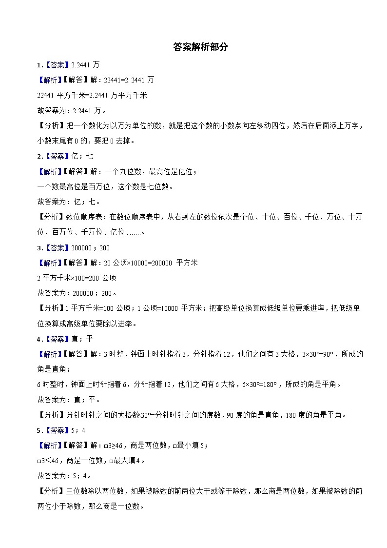 湖南省永州市冷水滩区普利桥镇中心小学2025-2026学年四年级上学期12月月考数学试题（含解析）第3页