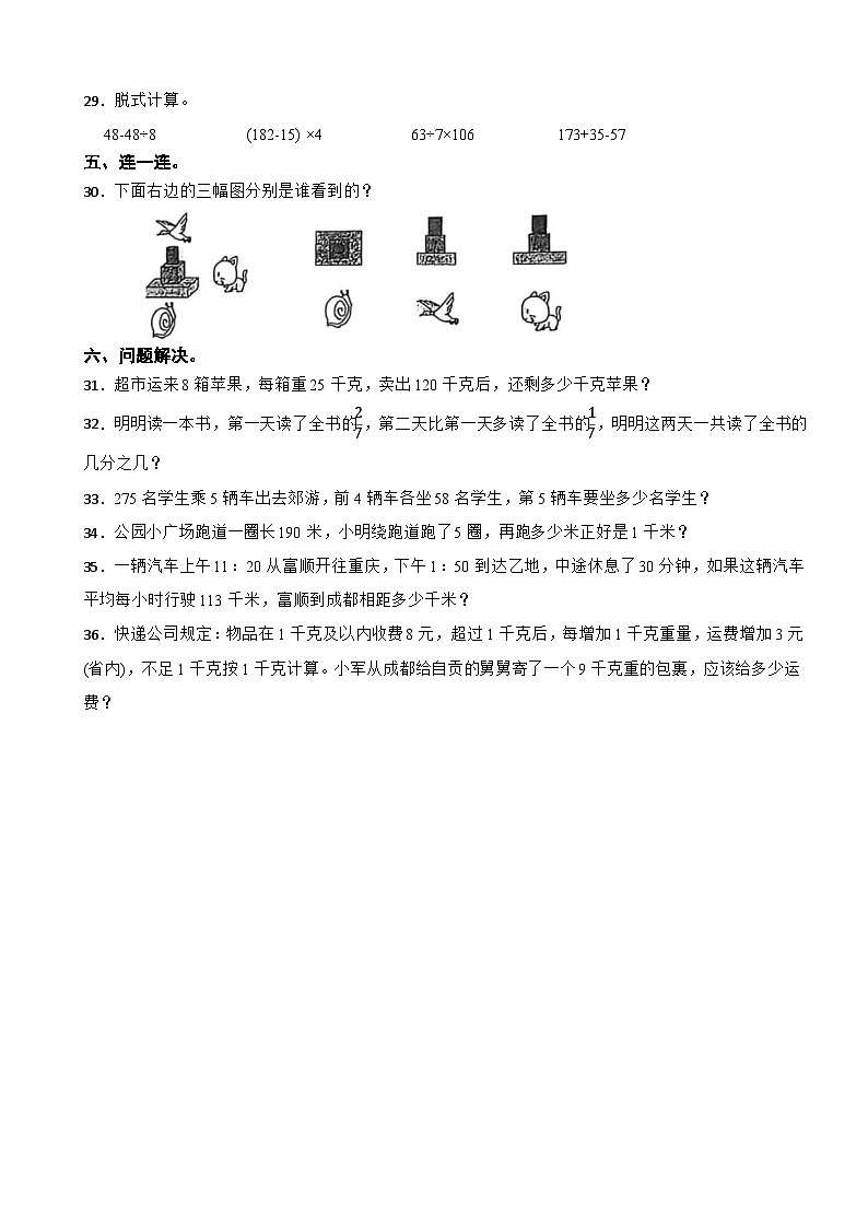 四川省自贡市富顺县东湖学区校联考2025-2026学年三年级上学期12月阶段性数学试题（含解析）第3页