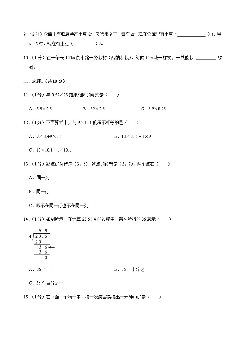 2025-2026学年甘肃省临夏州五年级（上）期末数学试卷（含答案）第2页
