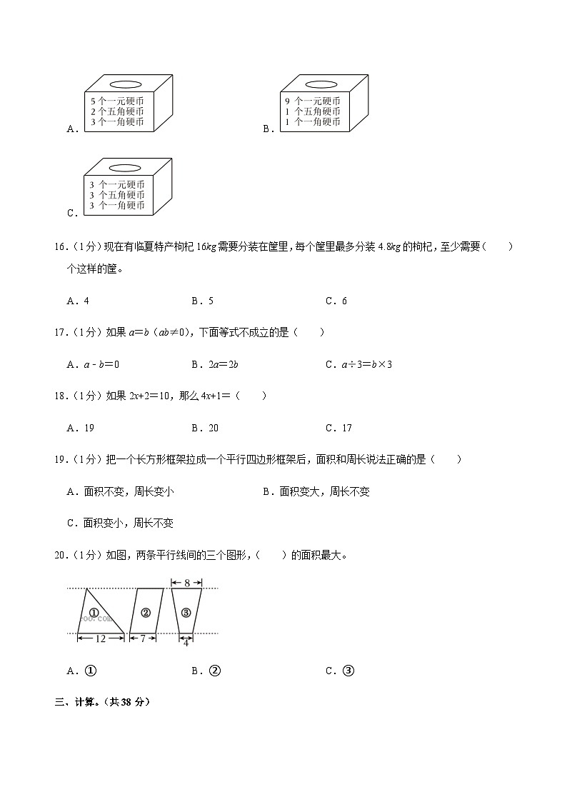 2025-2026学年甘肃省临夏州五年级（上）期末数学试卷（含答案）第3页
