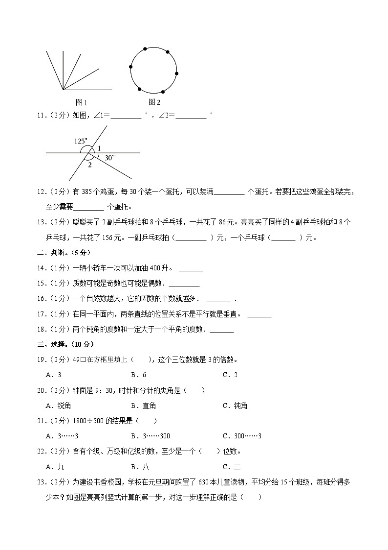 2025-2026学年河北省邢台市任泽区三镇中心学校等多校联考四年级（上）期末数学试卷（含答案）第2页