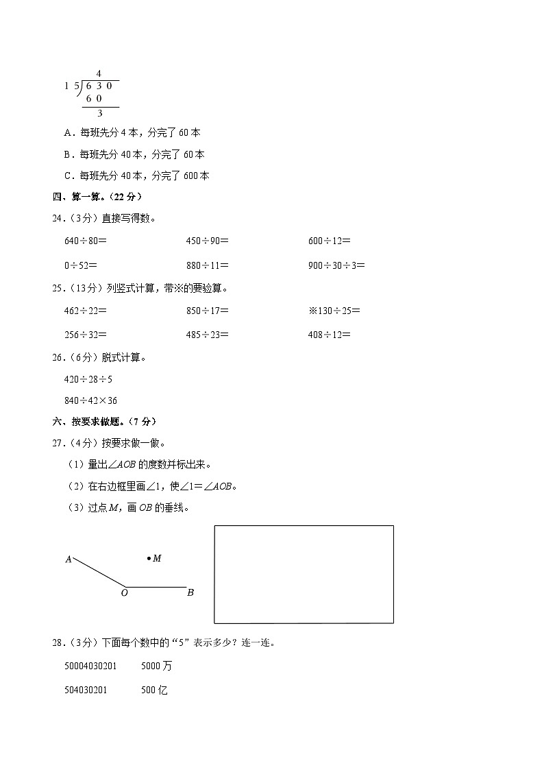 2025-2026学年河北省邢台市任泽区三镇中心学校等多校联考四年级（上）期末数学试卷（含答案）第3页
