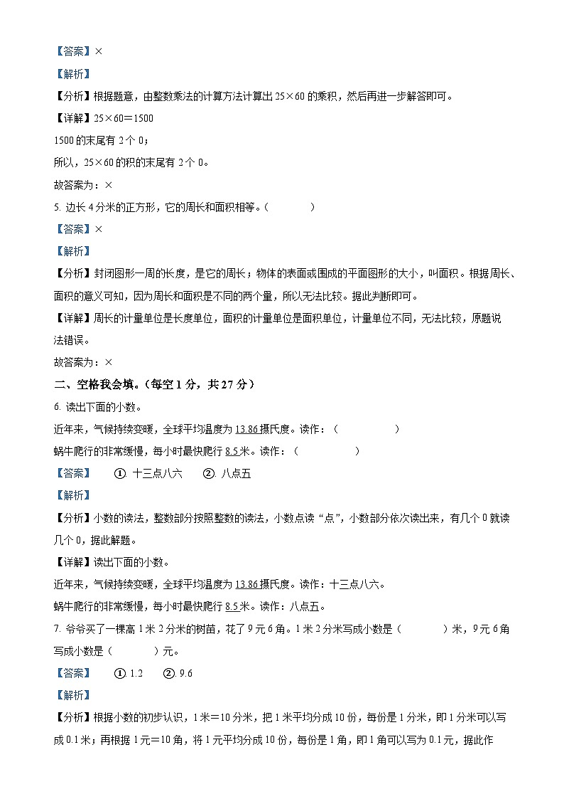 甘肃省武威市人教版三年级下册期末考试数学试卷（解析版）-A4第2页