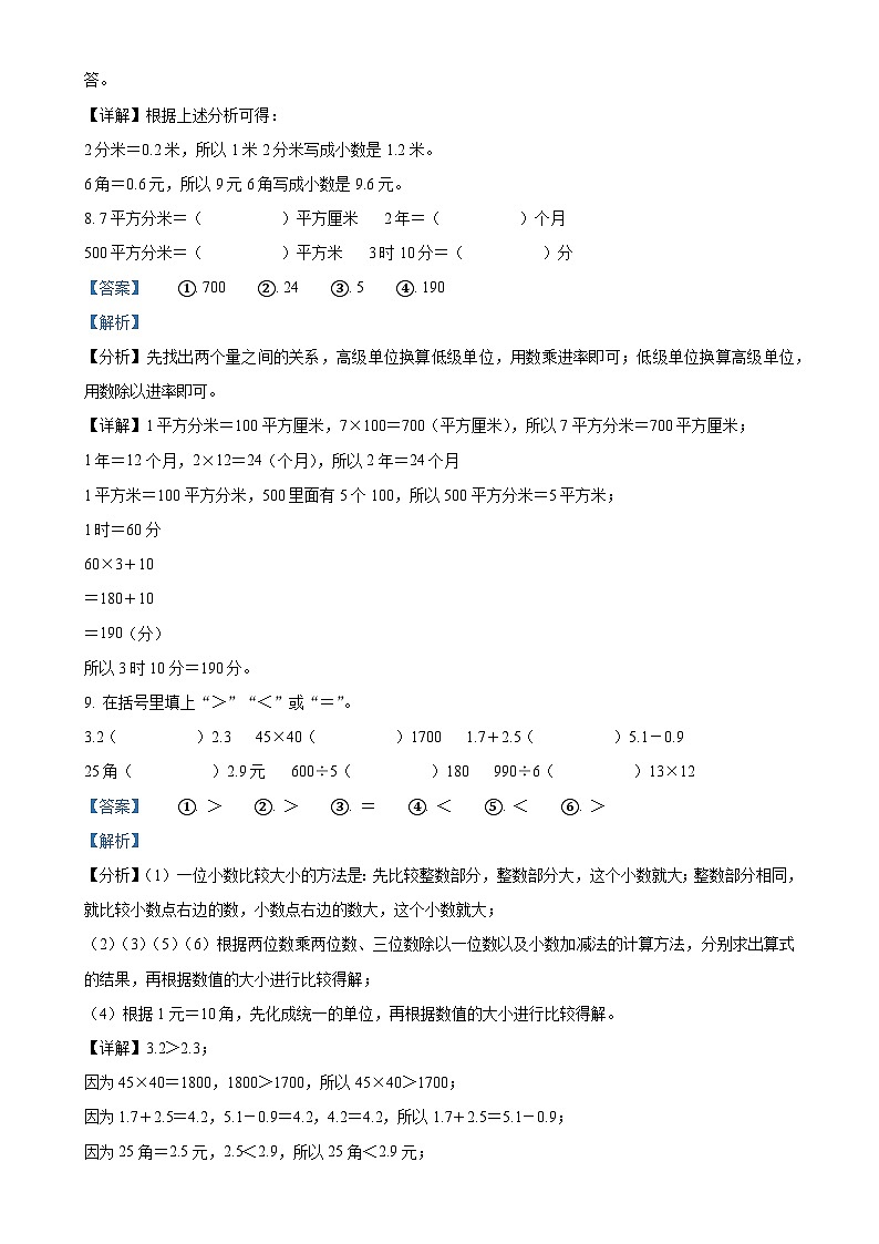 甘肃省武威市人教版三年级下册期末考试数学试卷（解析版）-A4第3页