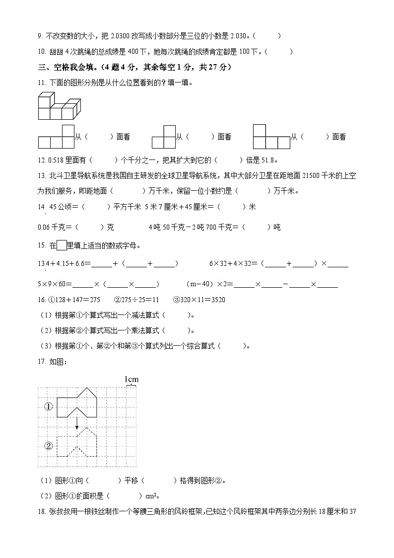 甘肃省武威市人教版四年级下册期末考试数学试卷（原卷版）-A4第2页