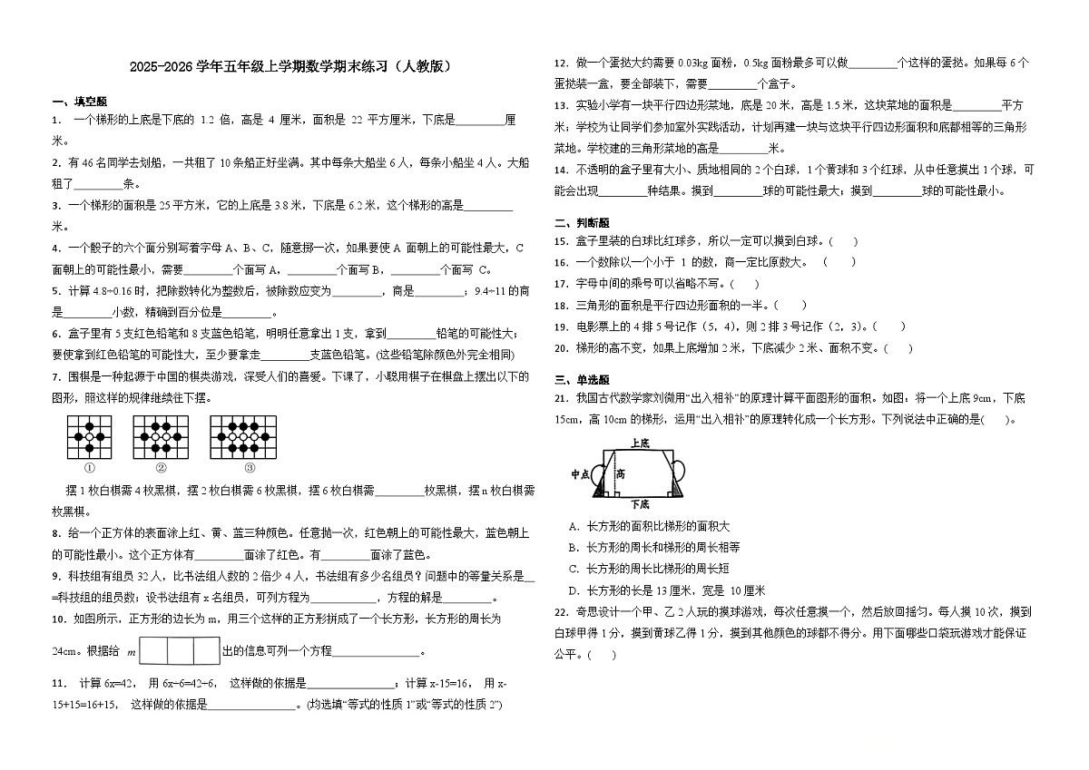 2025-2026学年五年级上学期数学期末练习（人教版）（含答案解析）第1页