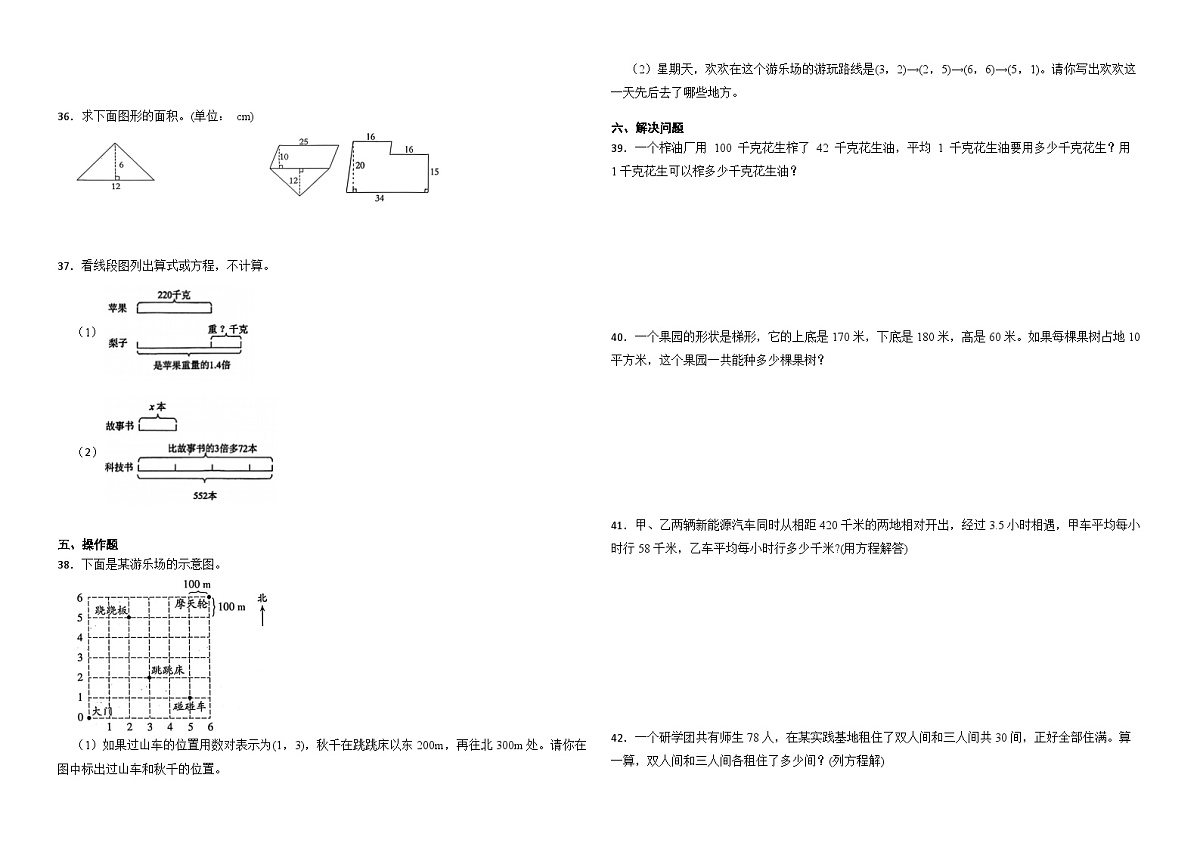2025-2026学年五年级上学期数学期末练习（人教版）（含答案解析）第3页