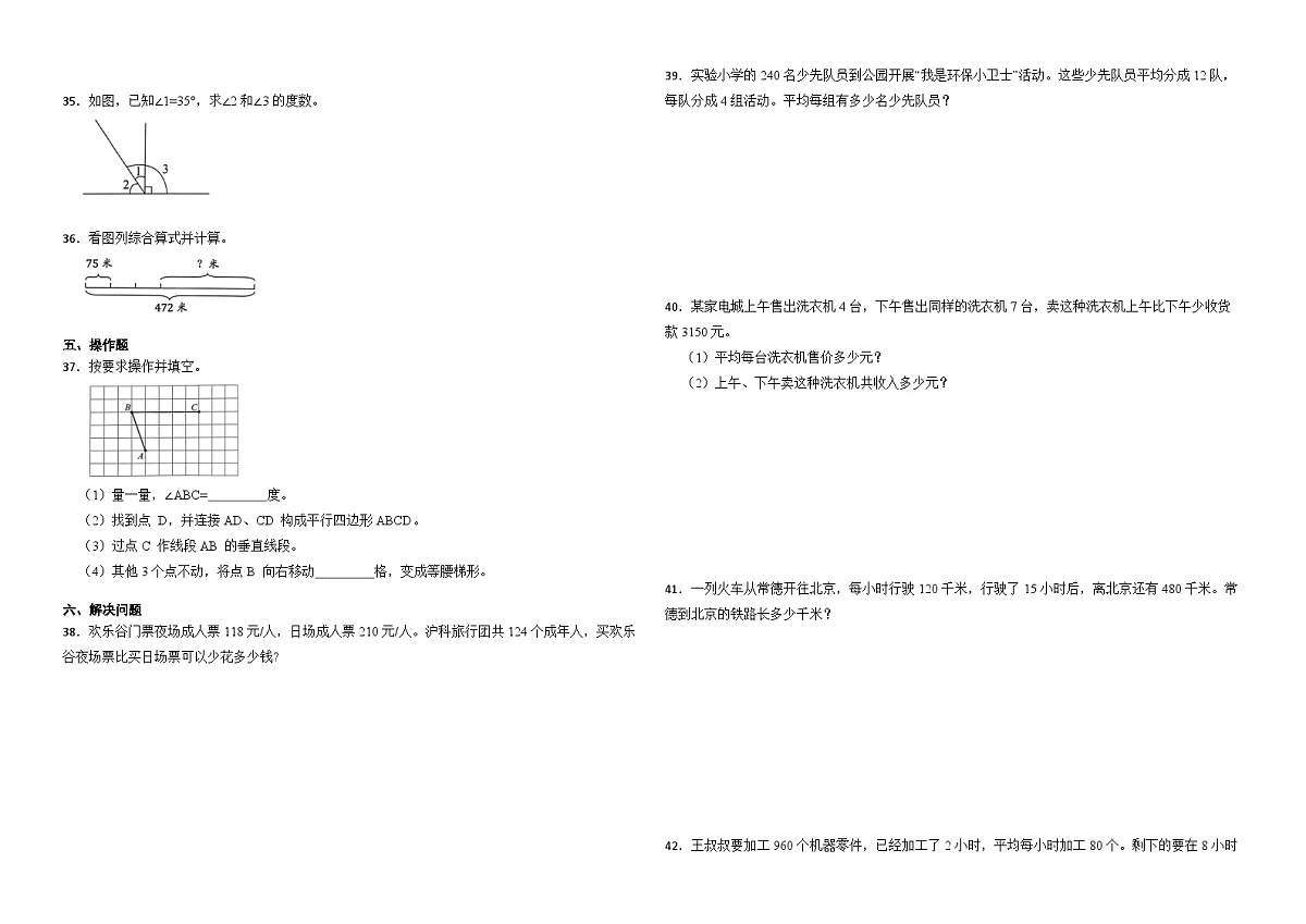 2025-2026学年四年级上学期数学期末练习（苏教版）（含答案解析）第3页