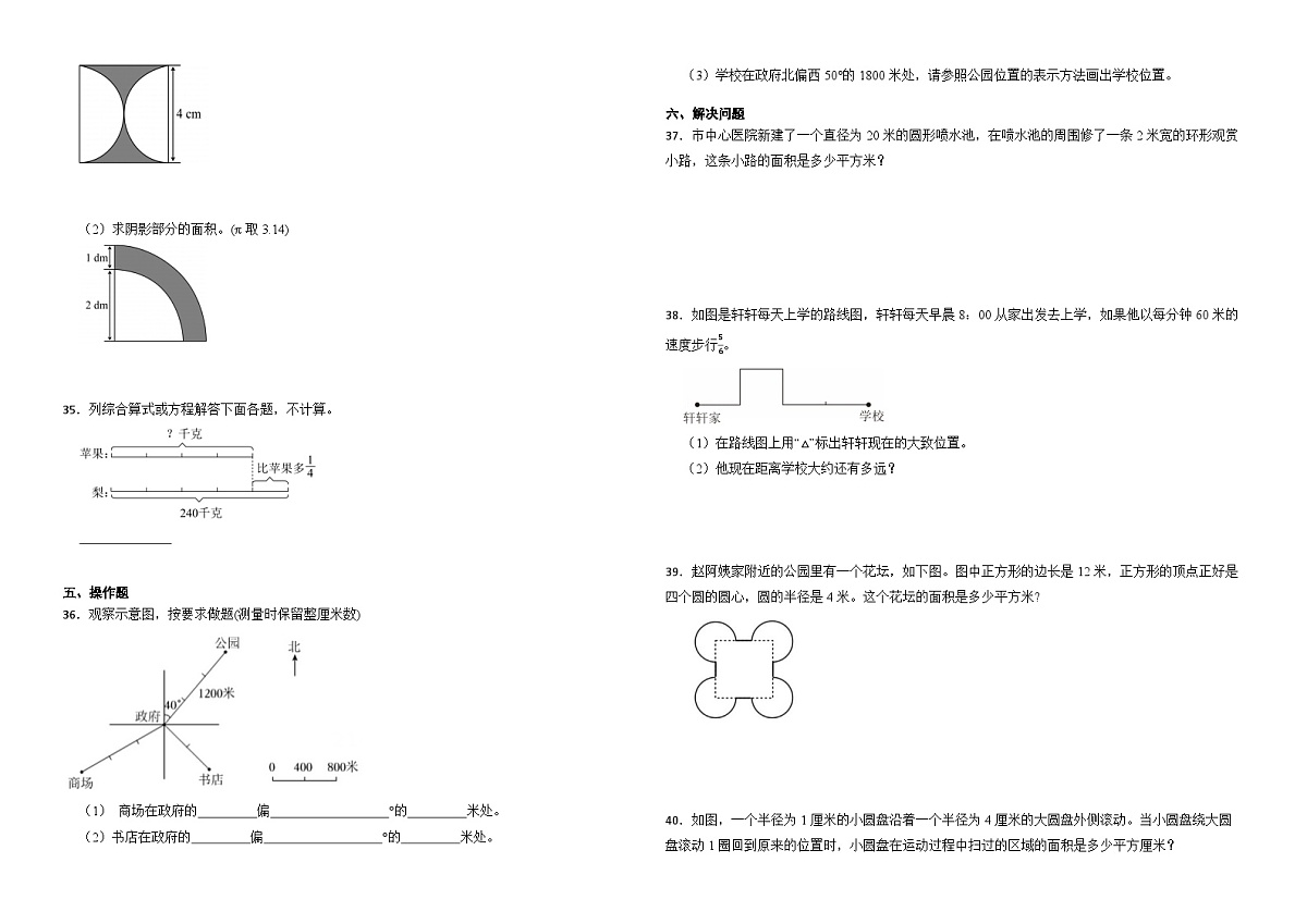 2025-2026学年六年级上学期数学期末练习（人教版）（含答案解析）第3页