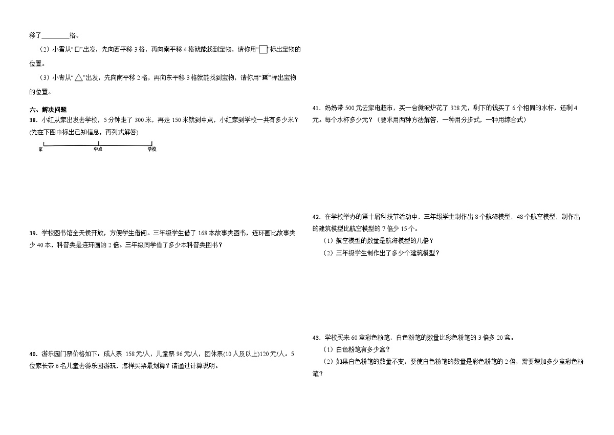 2025-2026学年三年级上学期数学期末练习（苏教版）（含答案解析）第3页