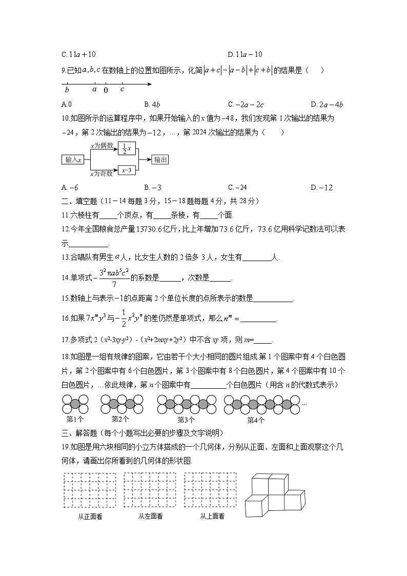 2025-2026学年山东省东营市广饶县六年级上学期12月月考数学试卷（学生版）第2页