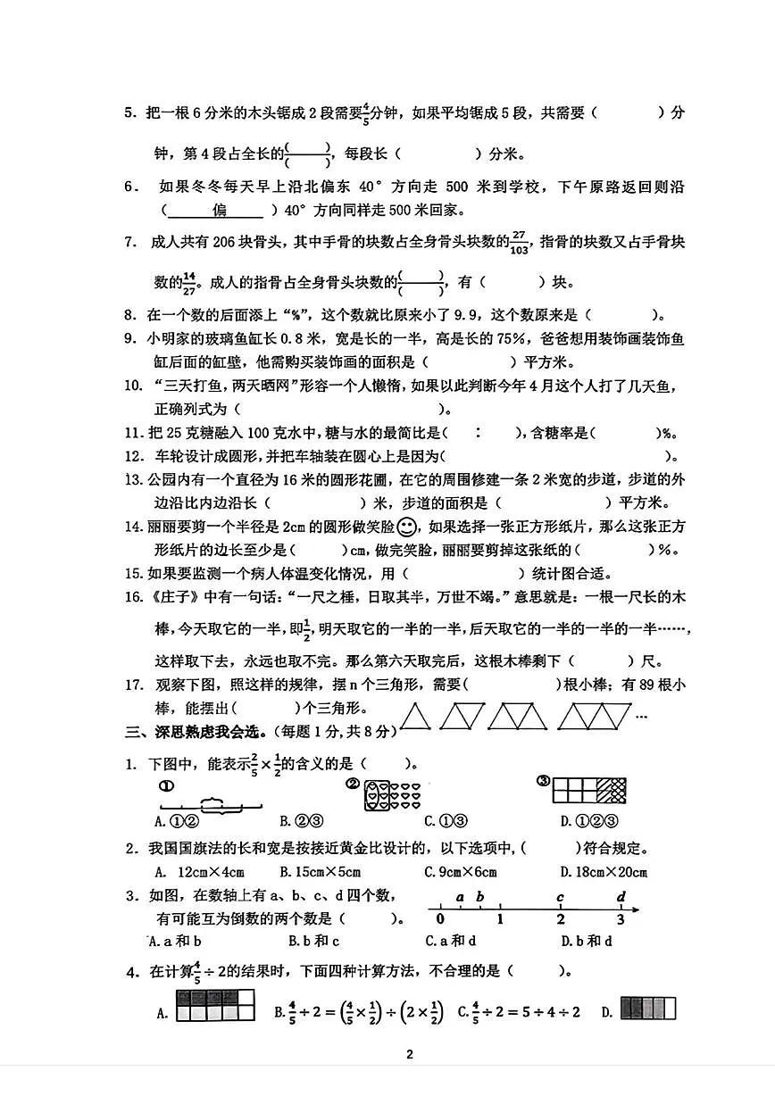 广东省潮州市湘桥区2025-2026学年六年级上学期期末数学试卷第2页