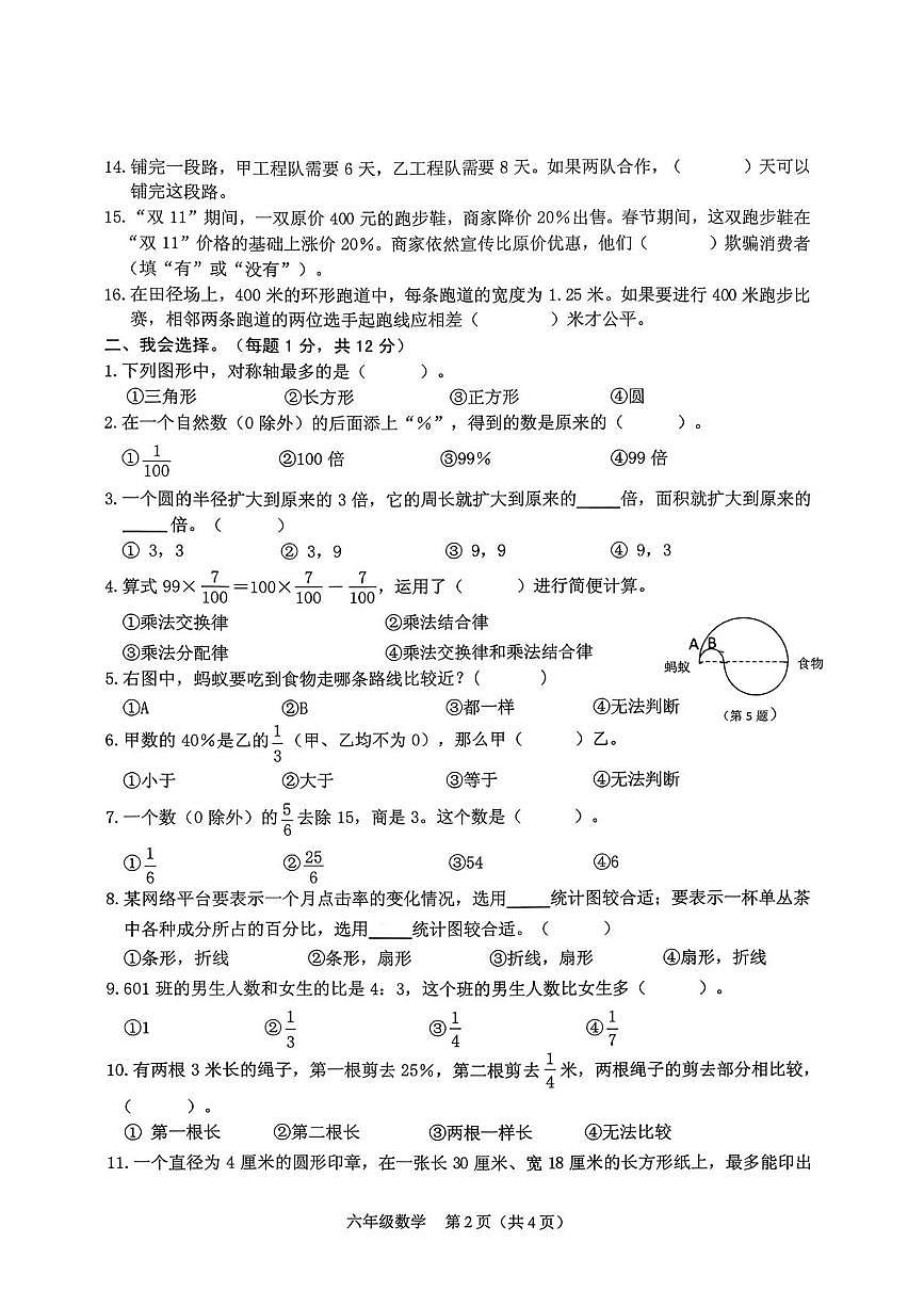 广东省潮州市潮安区2025-2026学年六年级上学期1月期末数学试题第2页