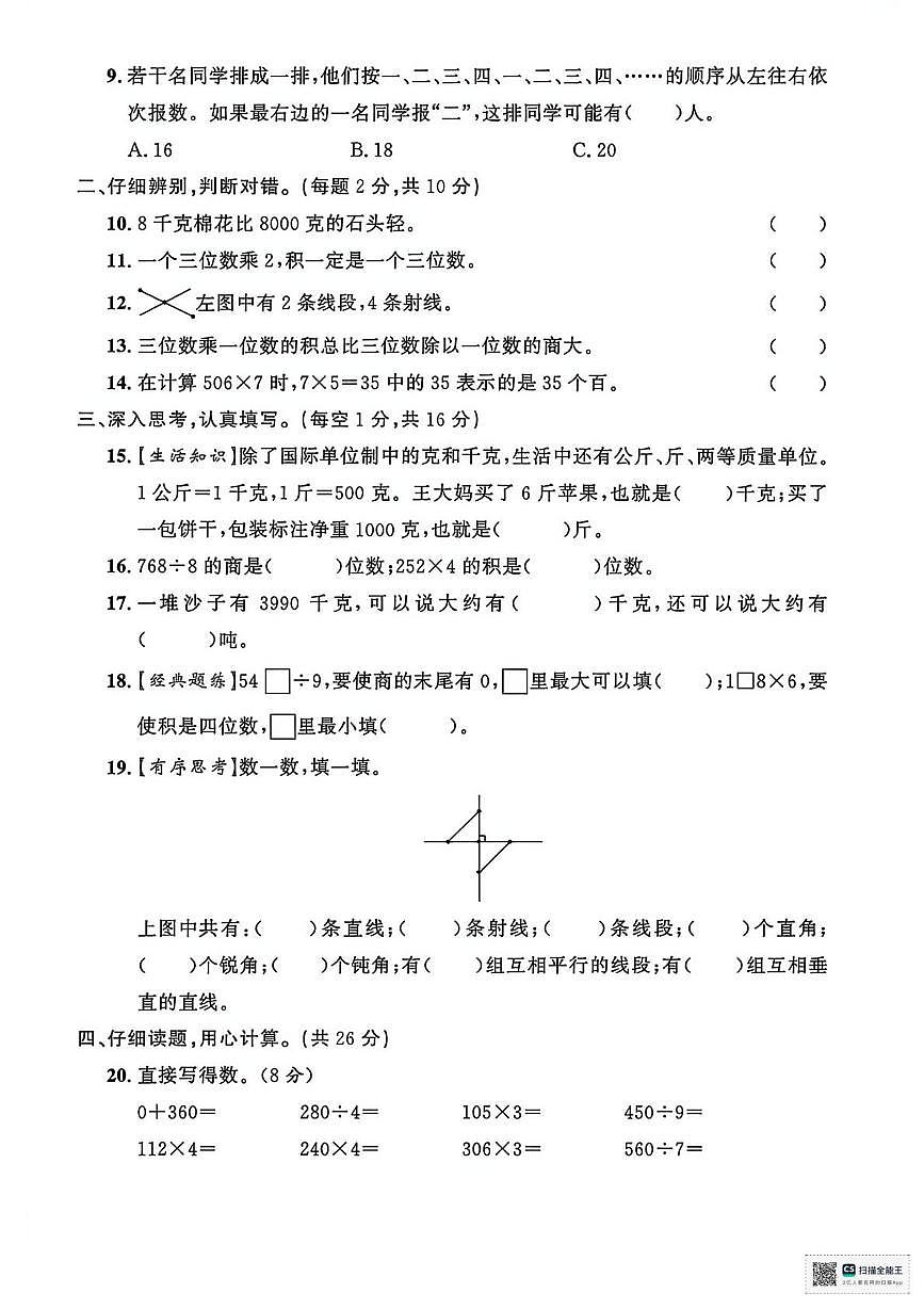 甘肃省武威市天祝藏族自治县2024-2025学年三年级上学期期末数学试卷第2页