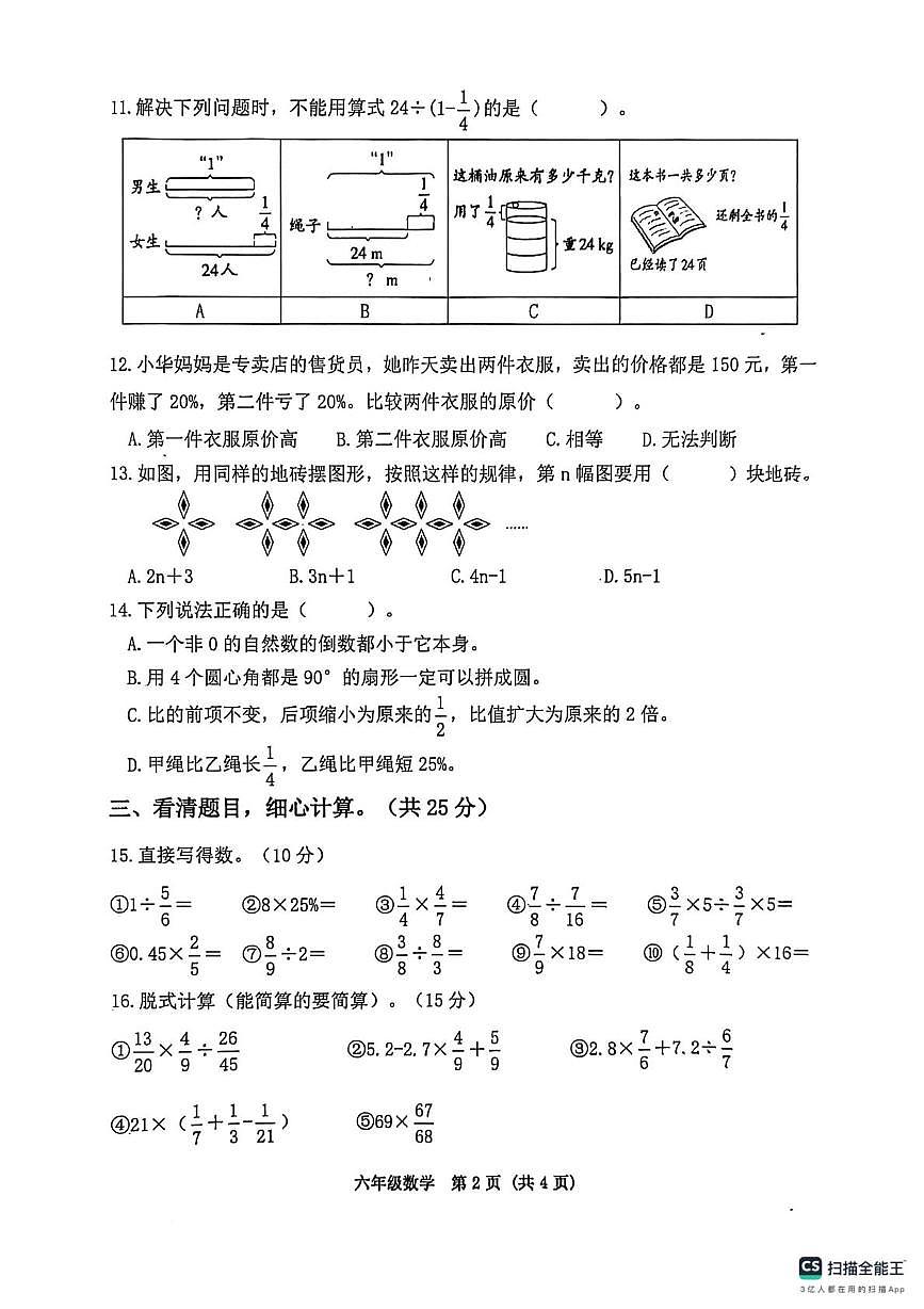 河北省唐山市丰南区2025-2026学年六年级上学期1月期末数学试题第2页