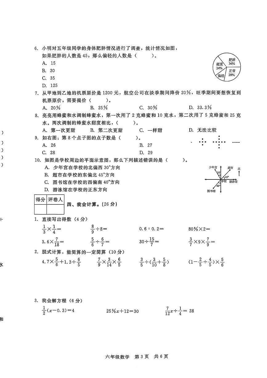河北省张家口市万全区2025-2026学年六年级上学期1月期末数学试题第3页