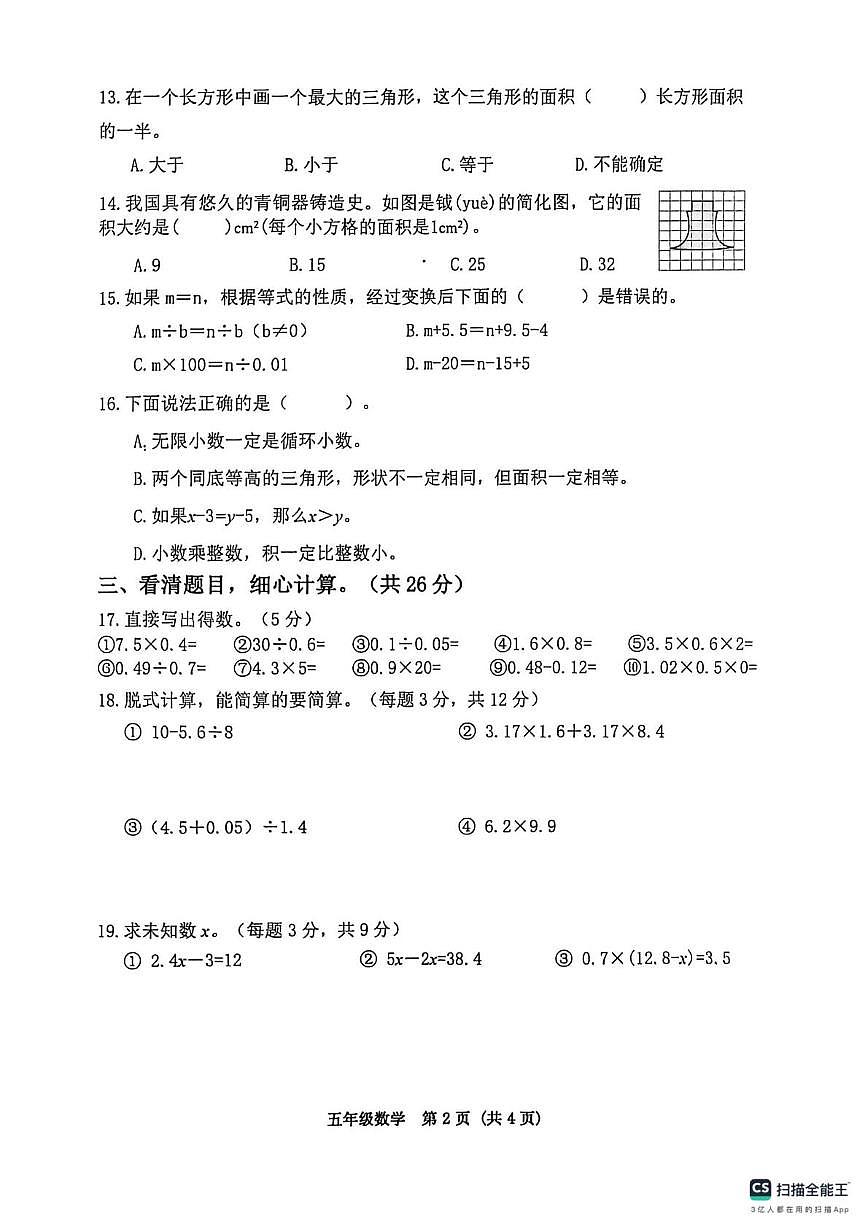 河北省唐山市丰南区2025-2026学年五年级上学期1月期末数学试题第2页