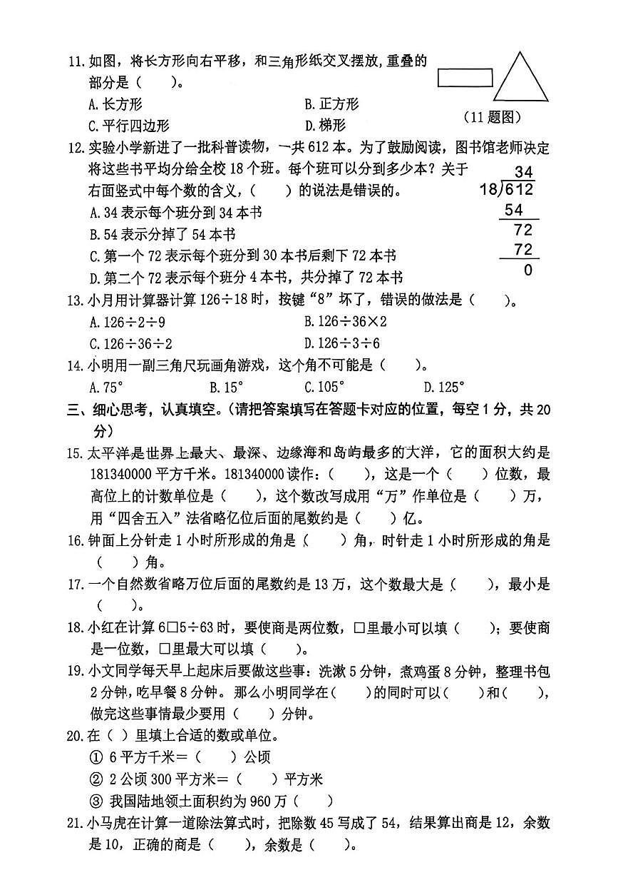 四川省南充市蓬安县2025-2026学年四年级上学期1月期末数学试题第2页