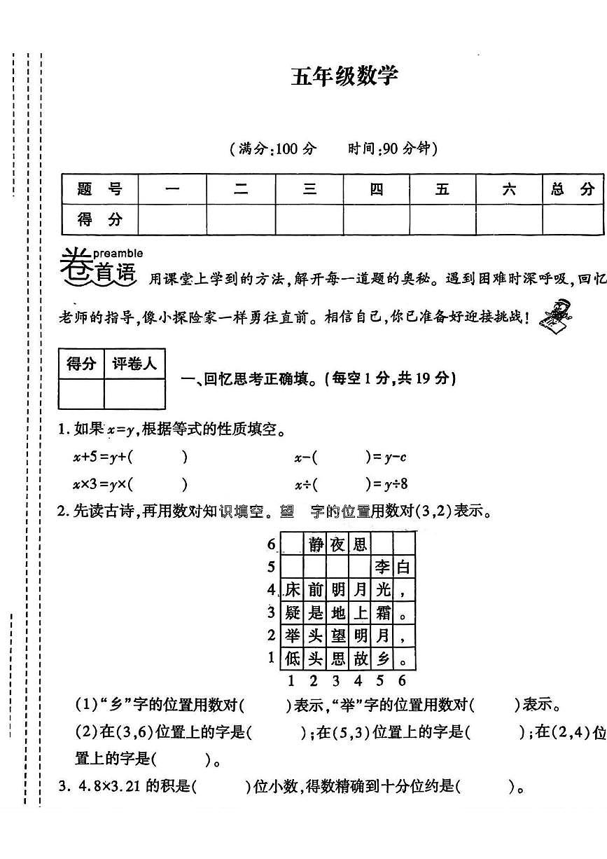 陕西省安康市平利县西河乡磨沟小学2025-2026学年五年级上学期期末阶段作业数学试题第1页