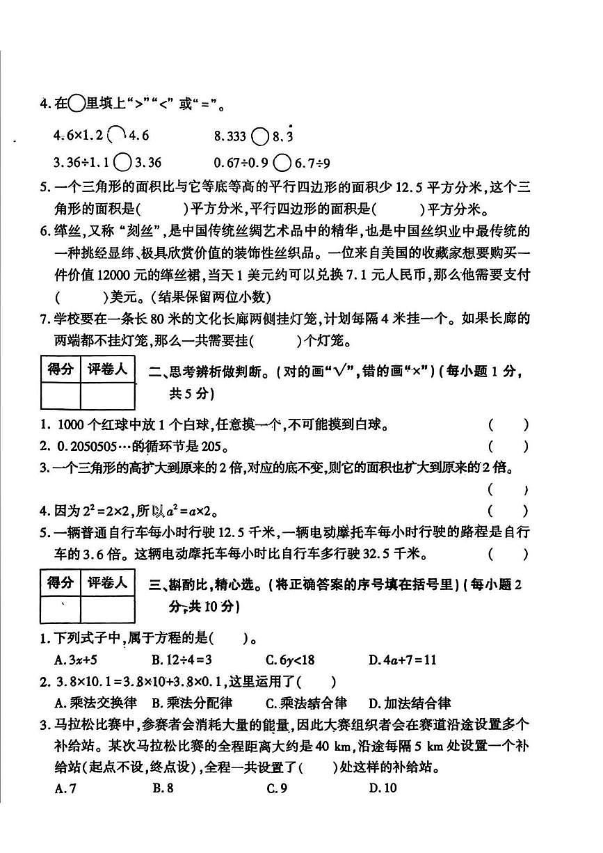 陕西省安康市平利县西河乡磨沟小学2025-2026学年五年级上学期期末阶段作业数学试题第2页