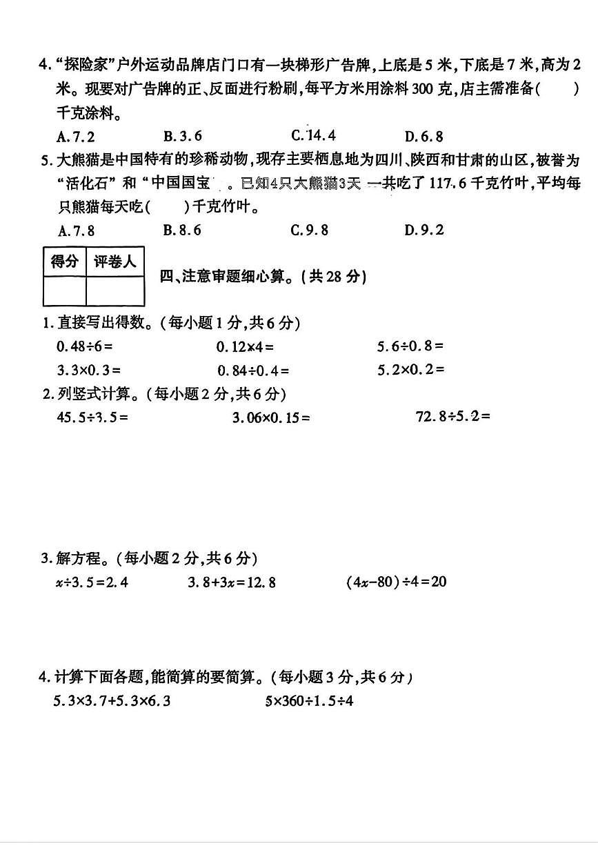 陕西省安康市平利县西河乡磨沟小学2025-2026学年五年级上学期期末阶段作业数学试题第3页