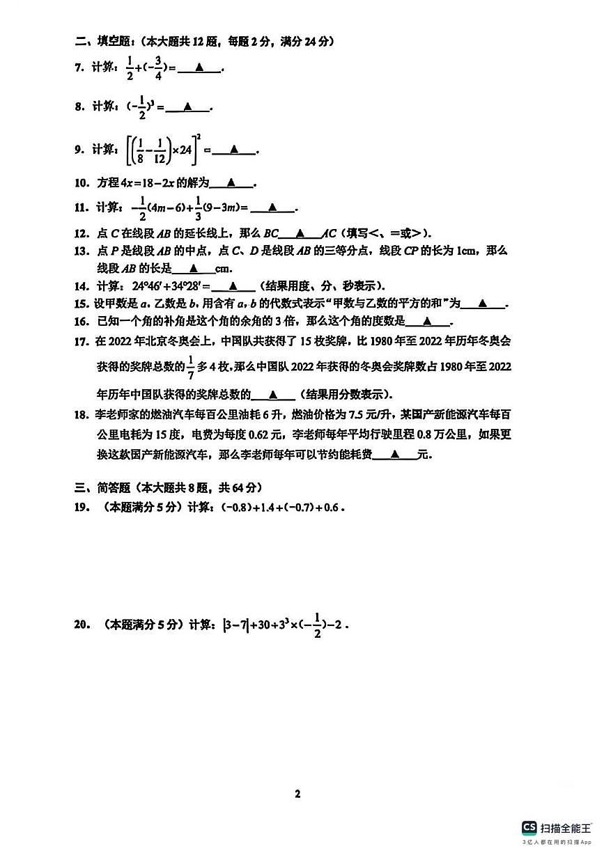 上海市闵行区2025--2026学年六年级上学期数学期末考试卷第2页