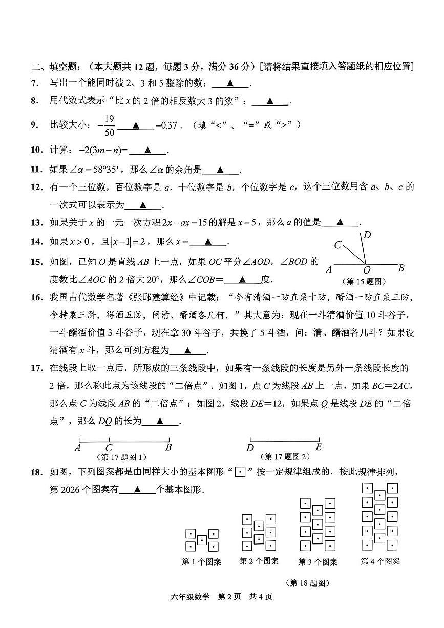 上海市青浦区2025-2026学年六年级上学期期末数学试题第2页