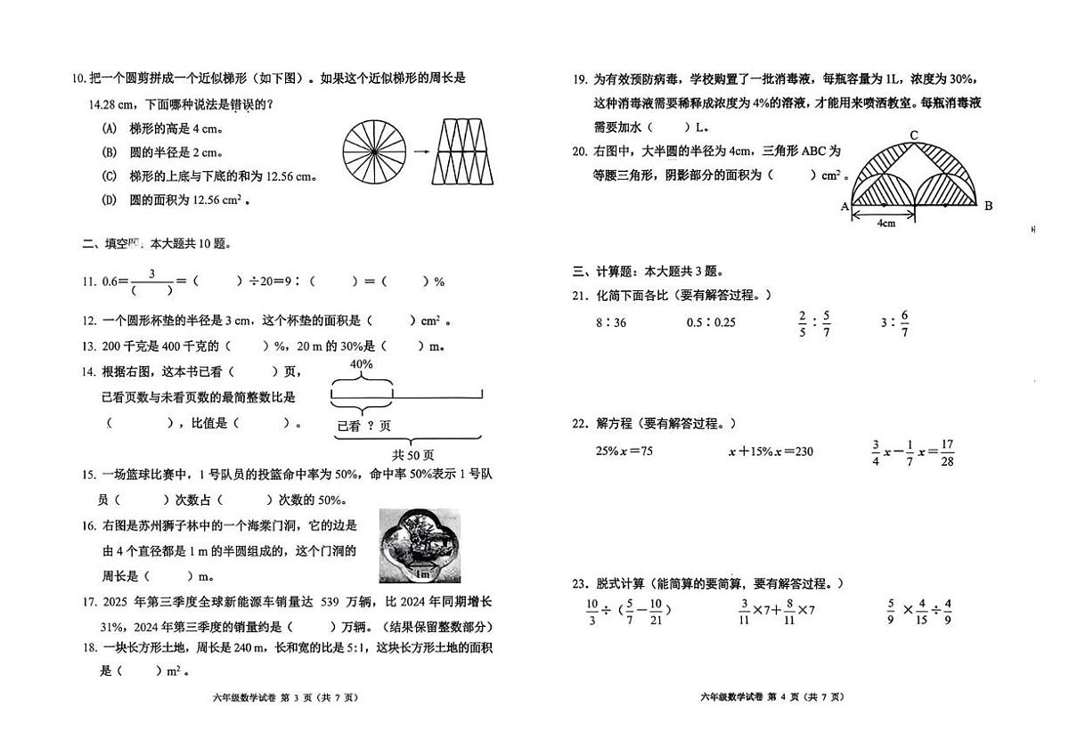 天津市河西区2025-2026学年六年级上学期期末数学试题第2页