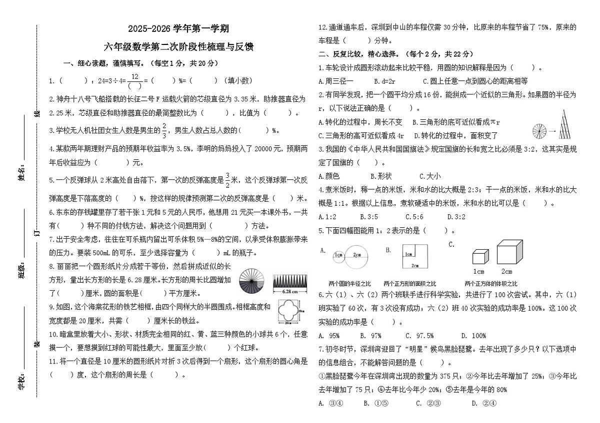 青岛版2025-2026学年第一学期六年级数学期末测试题（无答案）第1页