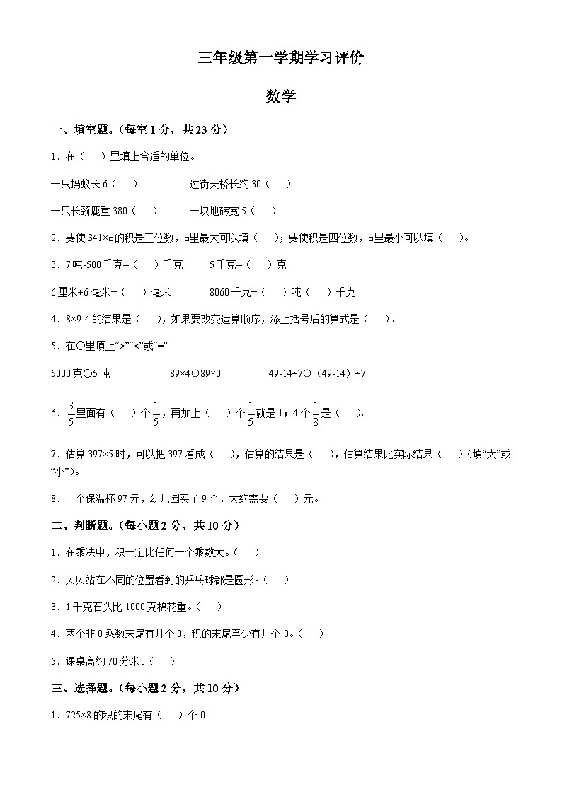 2025-2026学年甘肃省武威市武威第十二中学教育集团人教版三年级上册期末数学试卷（含答案）第1页