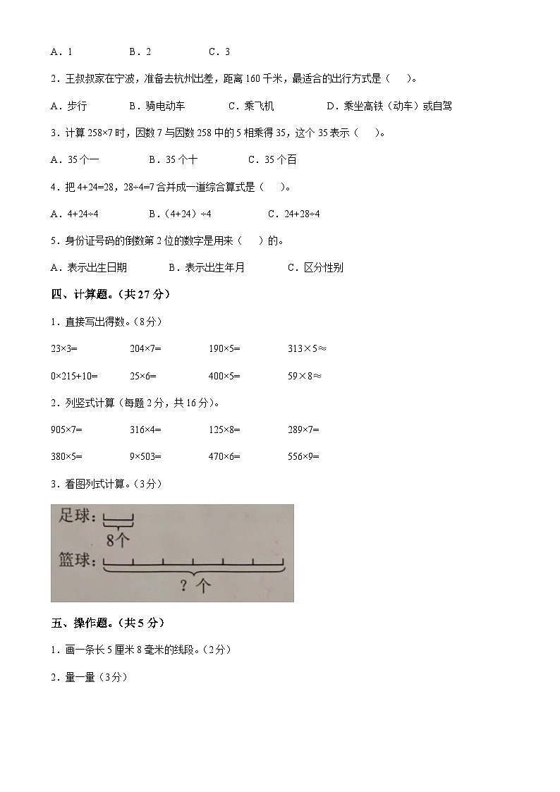 2025-2026学年甘肃省武威市武威第十二中学教育集团人教版三年级上册期末数学试卷（含答案）第2页