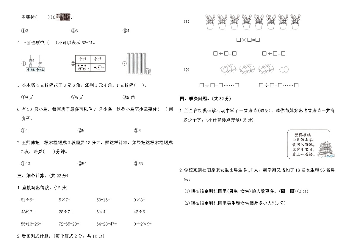2025-2026学年苏教版二年级数学上册期末名校真题卷(二)(含答案)第2页