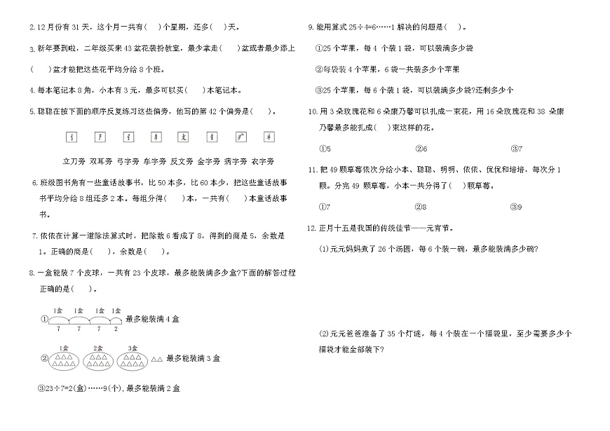 2025-2026学年苏教版二年级数学上册第六单元高频考点过关卷（含答案）第2页