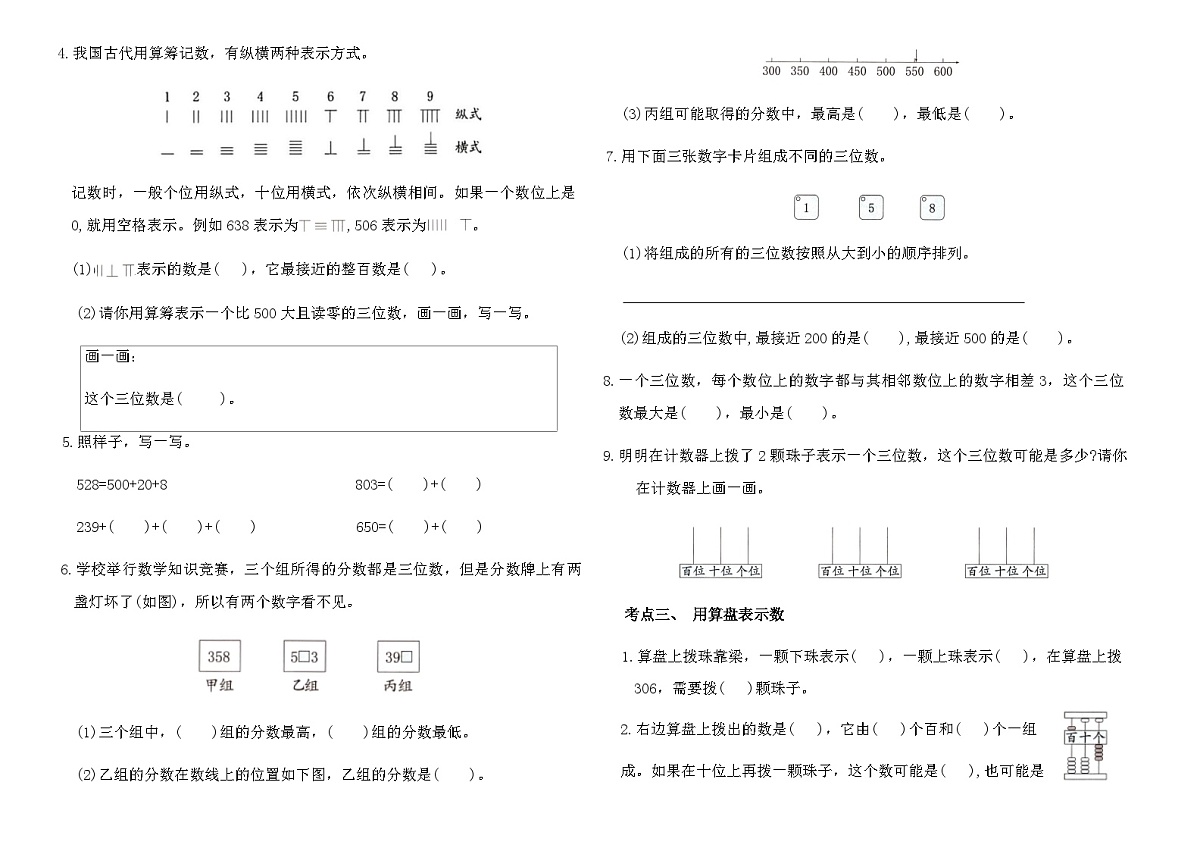 2025-2026学年苏教版二年级数学上册第四单元高频考点过关卷（含答案）第2页