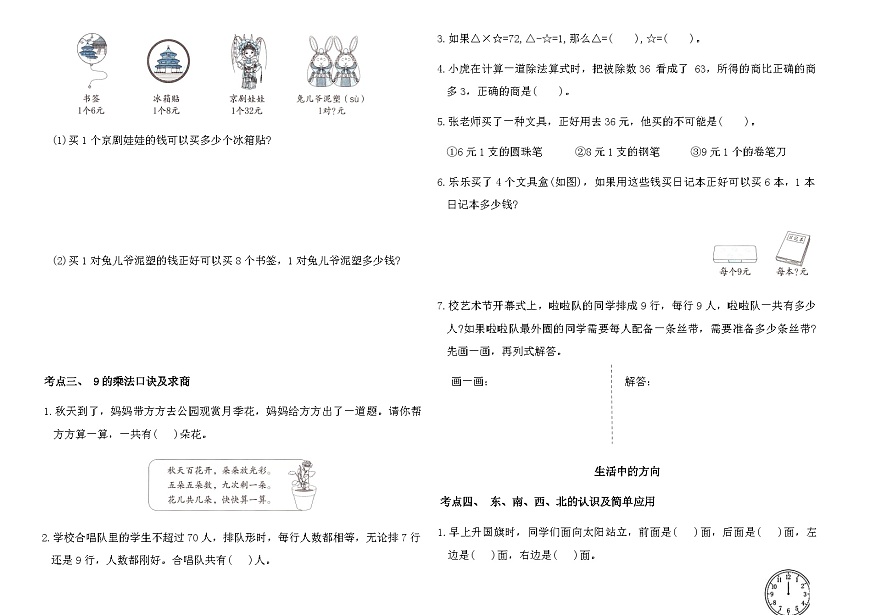 2025-2026学年苏教版二年级数学上册第三单元高频考点过关卷（含答案）第2页