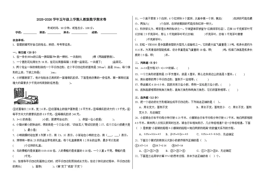 2025-2026学年五年级上学期人教版数学期末卷（含答案解析）第1页