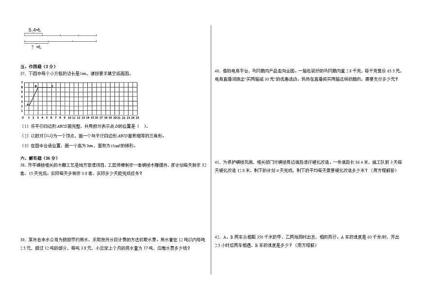 2025-2026学年五年级上学期人教版数学期末卷（含答案解析）第3页