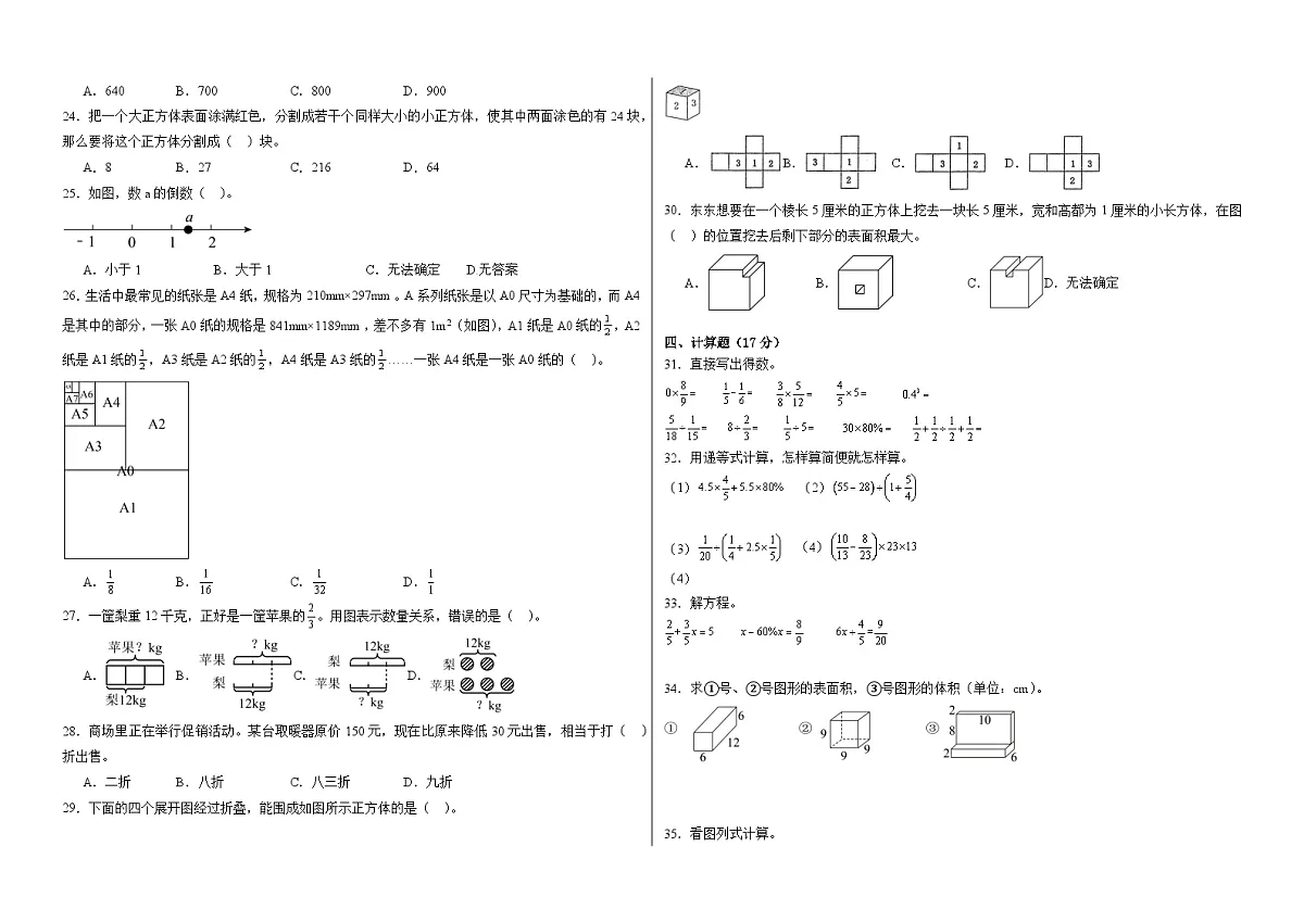 2025-2026学年六年级上学期苏教版数学期末卷（含答案解析）第2页