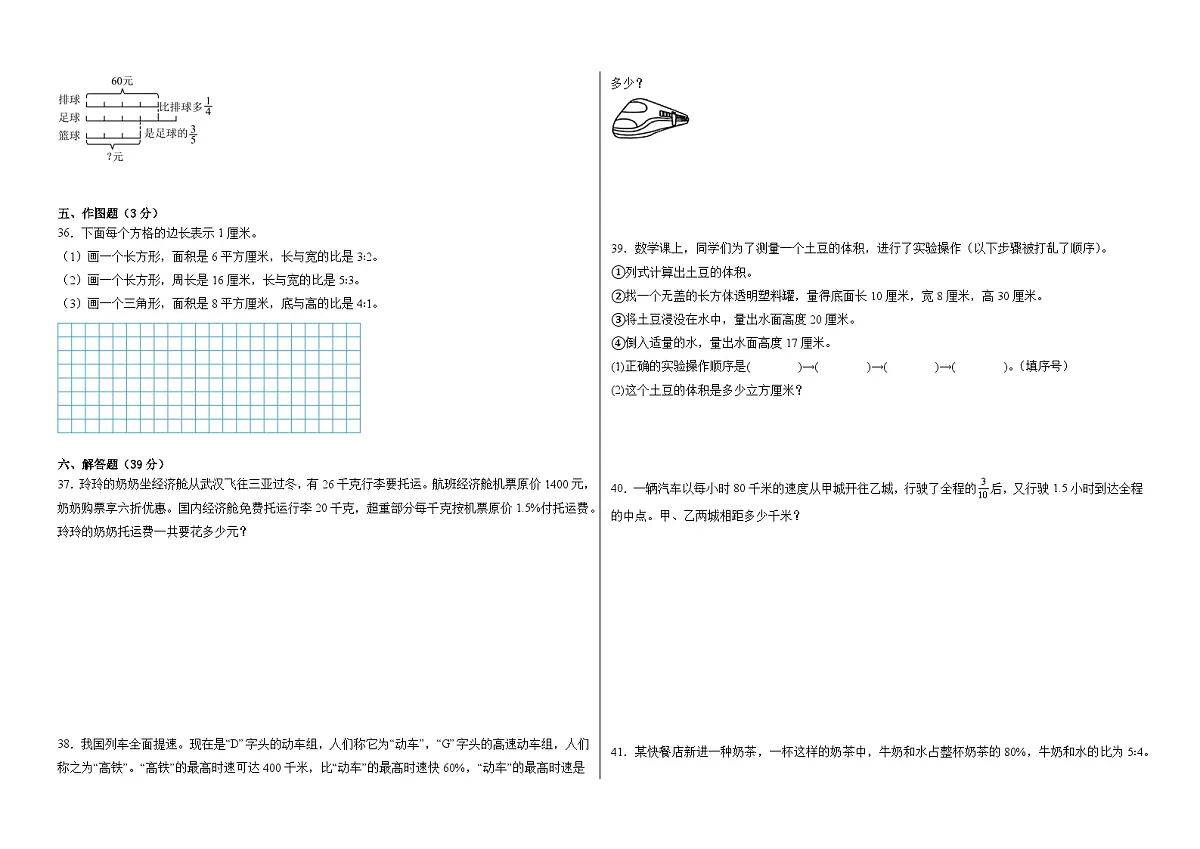 2025-2026学年六年级上学期苏教版数学期末卷（含答案解析）第3页