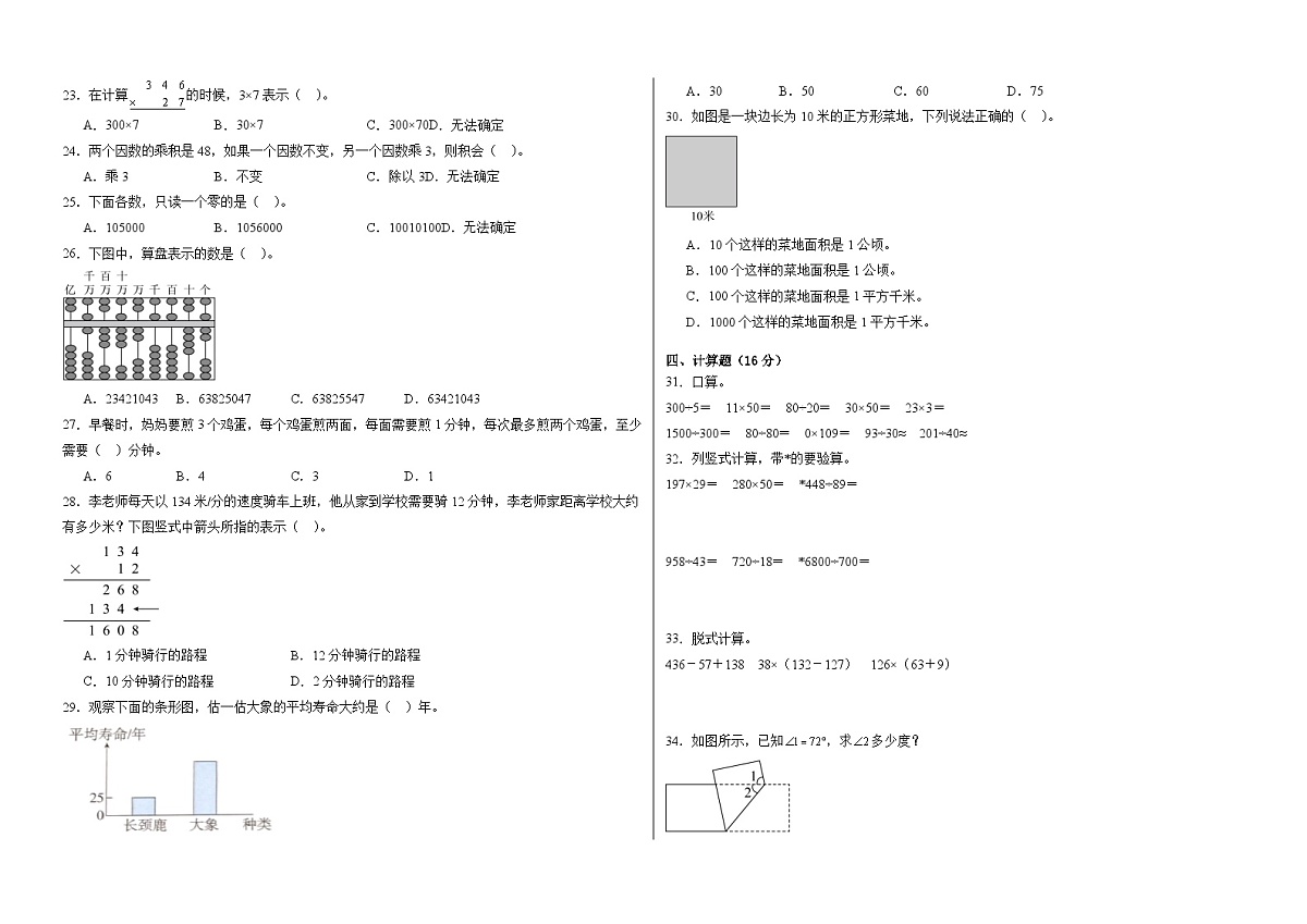 2025-2026学年四年级上学期人教版数学期末卷（含答案解析）第2页