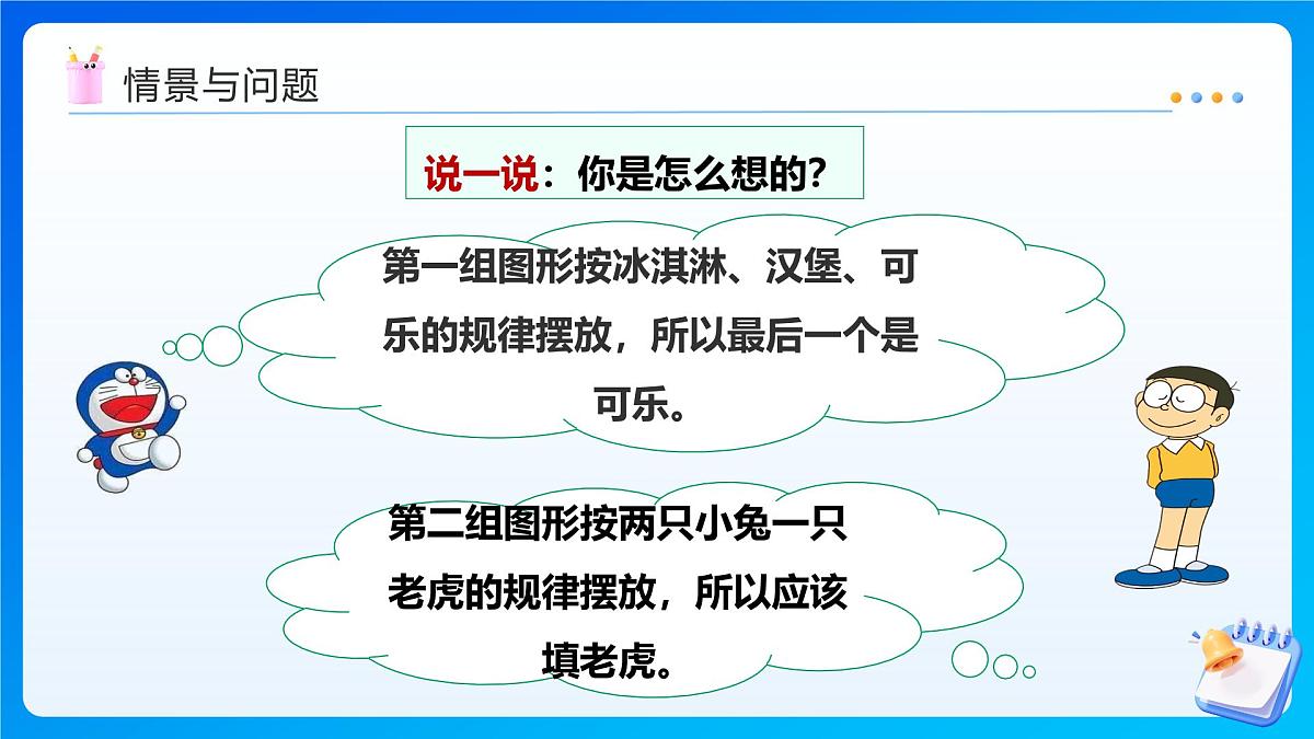 【任务型备课】西师大版四年级下册-6.3 探索规律（课件）第5页