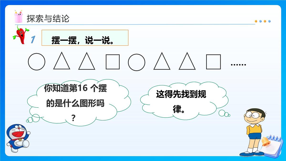 【任务型备课】西师大版四年级下册-6.3 探索规律（课件）第7页