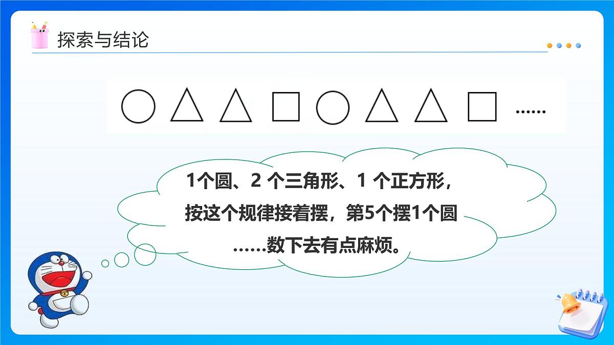 【任务型备课】西师大版四年级下册-6.3 探索规律（课件）第8页