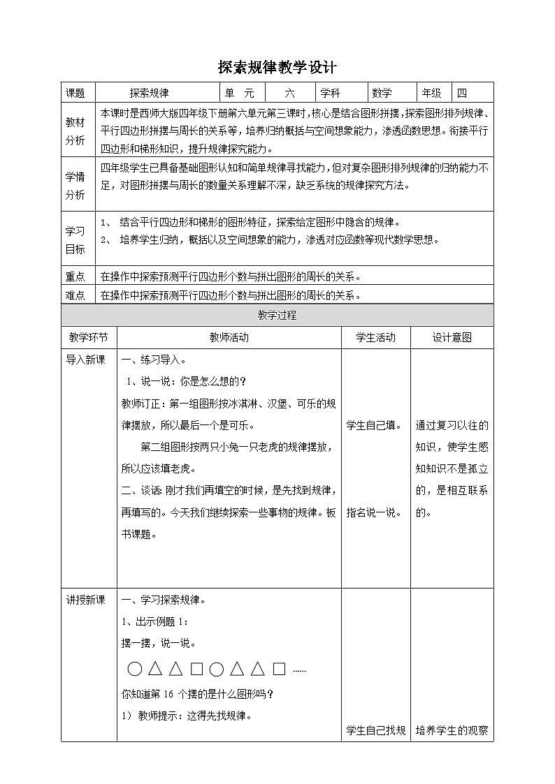 【任务型备课】西师大版四年级下册-6.3 探索规律（教案）第1页