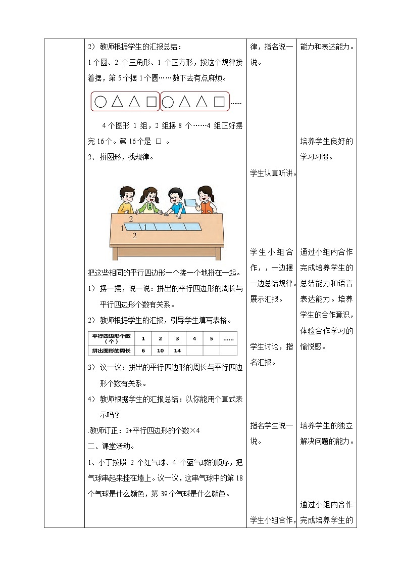 【任务型备课】西师大版四年级下册-6.3 探索规律（教案）第2页