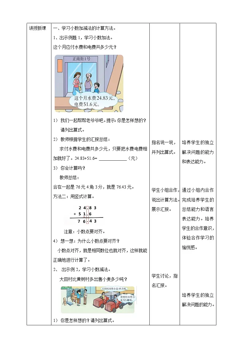 【任务型备课】西师大版四年级下册-7.1 小数的加法和减法（教案）第2页
